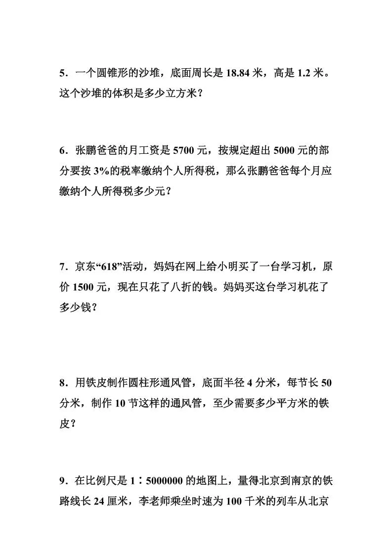 六年级下数学解决问题高频考点训练_抖汇吧