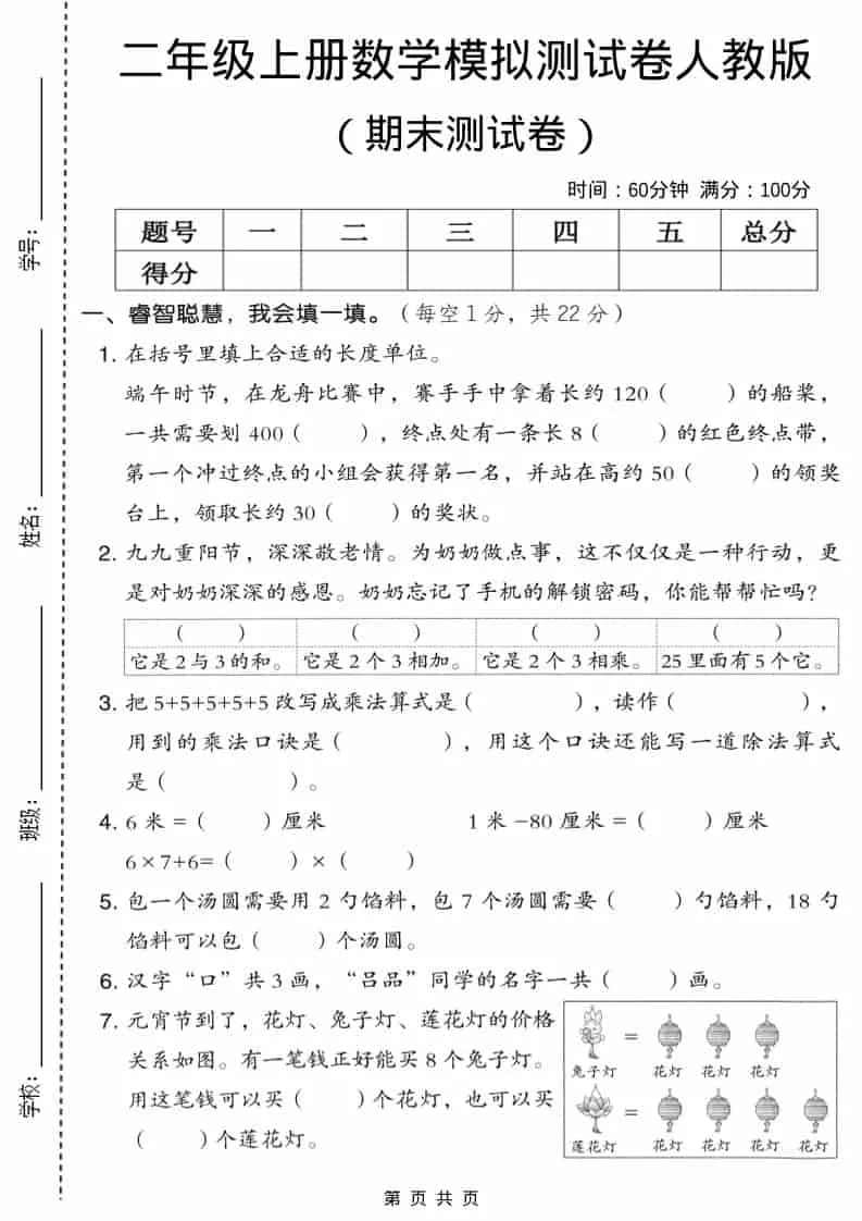 二年级上数学期末模拟测试卷6《人教版》