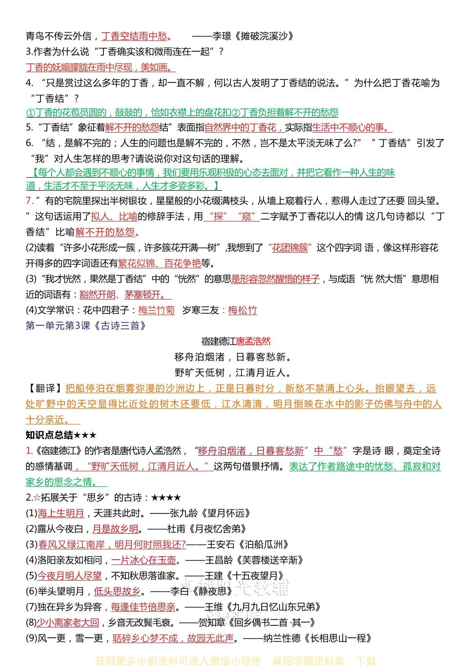 六年级上册1-8单元语文期末总复习（新版本）_抖汇吧