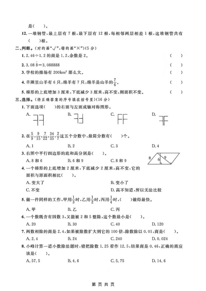 五年级上数学易错题专项测试卷《北师版》_抖汇吧