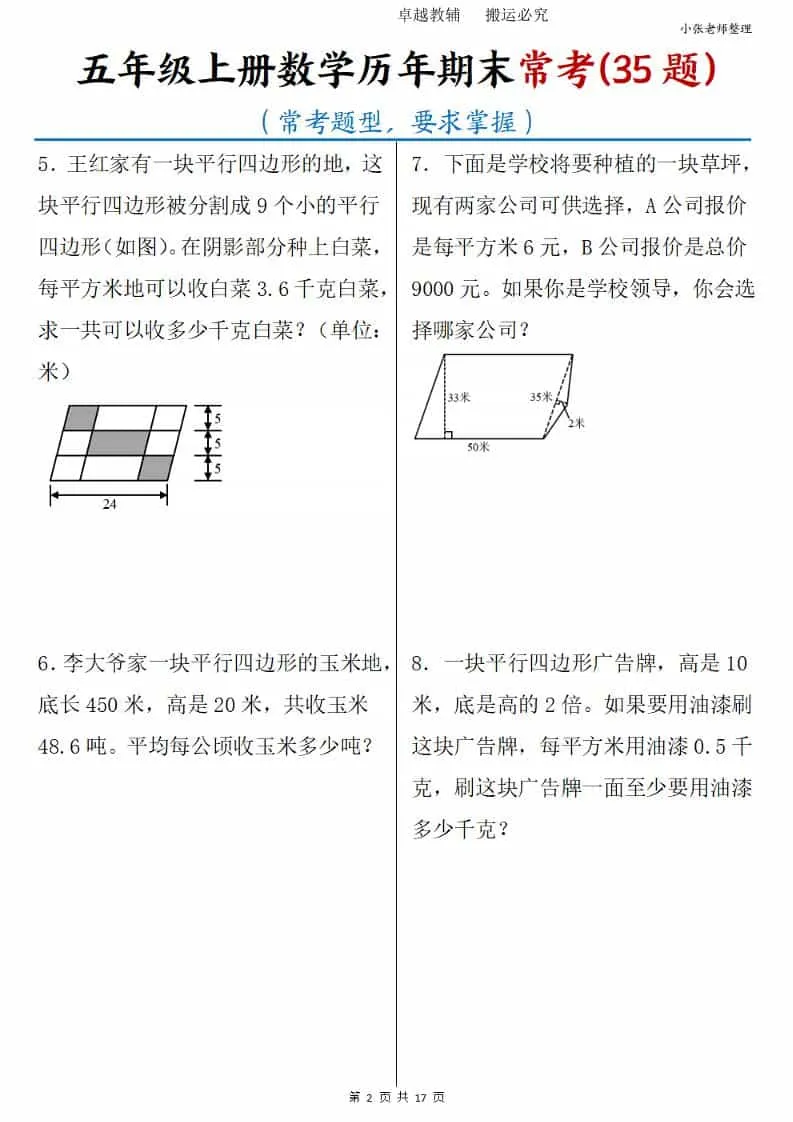 五年级上册数学历年期末常考35题_抖汇吧