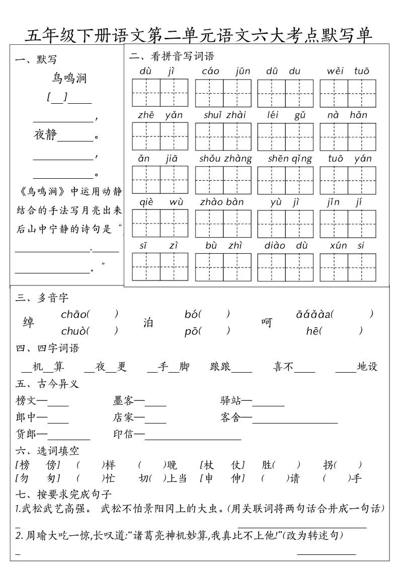 26春五年级下语文期末1-8单元六大考点默写单_抖汇吧