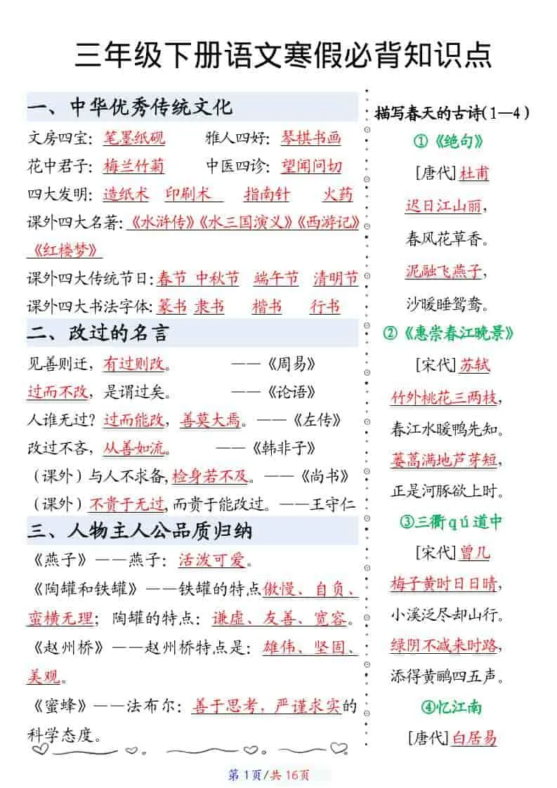 三年级下语文寒假预习必背知识点汇总