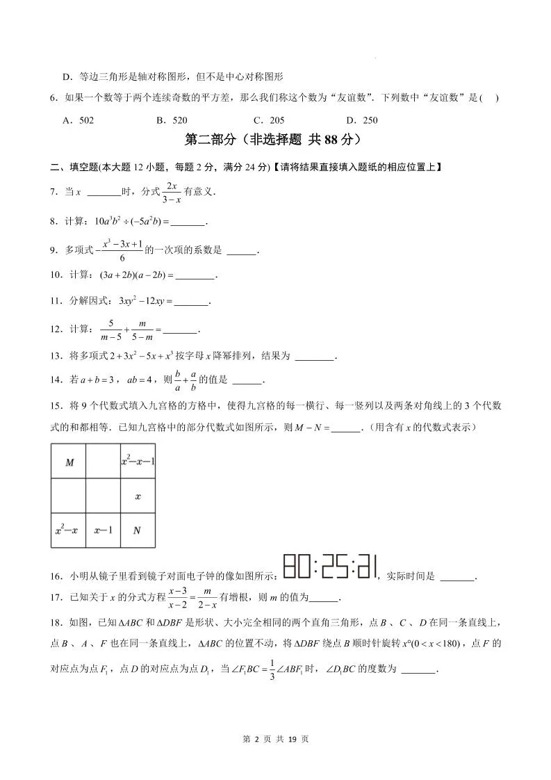 七年级上数学期末考试卷（沪教版）_抖汇吧
