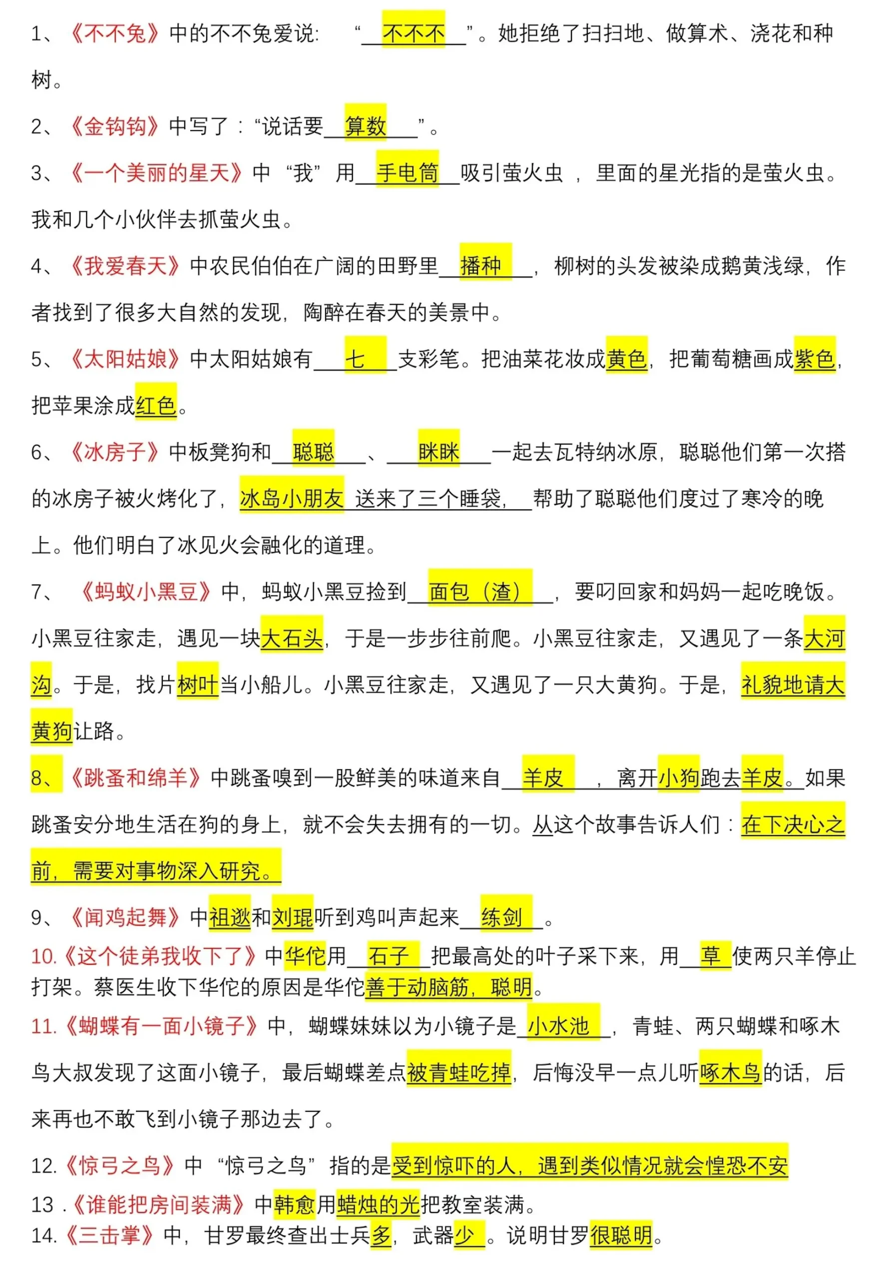 一上语文《快乐读书吧》常考知识点_抖汇吧