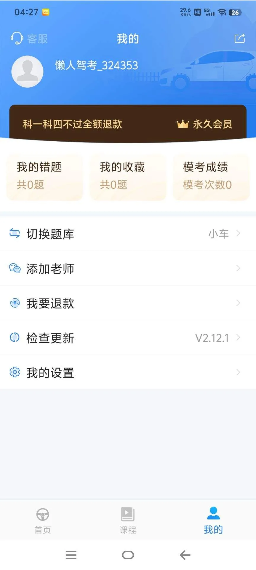 『精品软件』懒人驾校永久会员 解锁所有功能 『永久工具+使用教程』