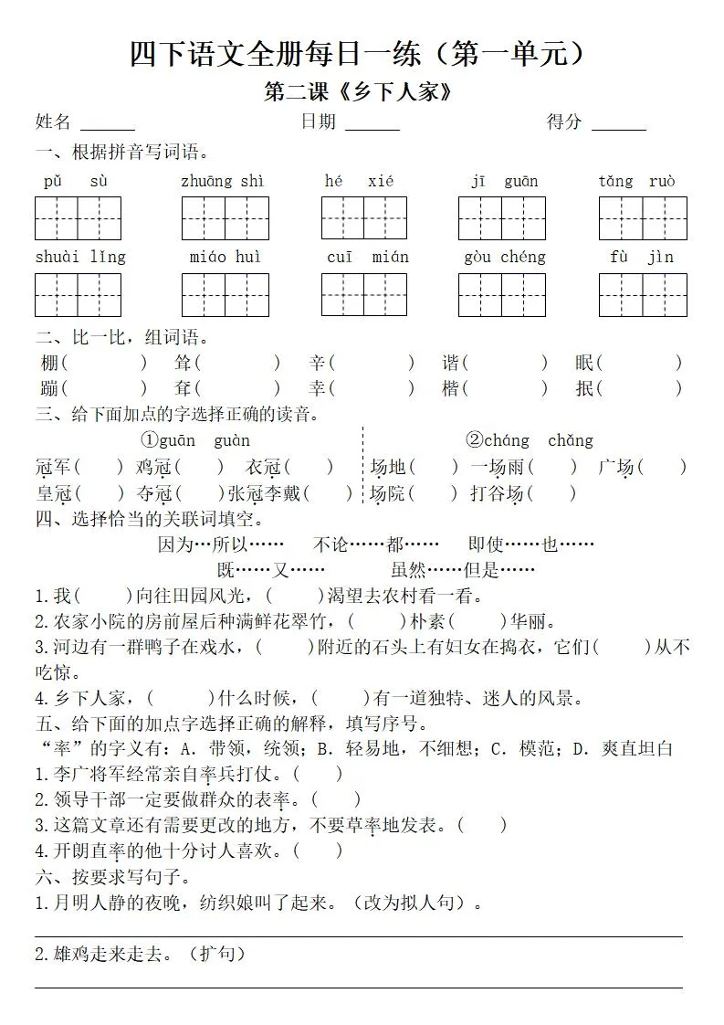 四年级下册语文全册一课一练（附答案62页）_抖汇吧
