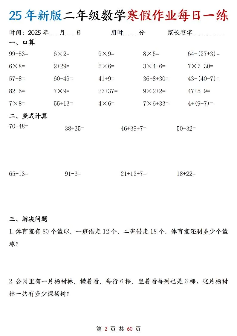 二年级上数学寒假作业每日一练30天含答案60页_抖汇吧