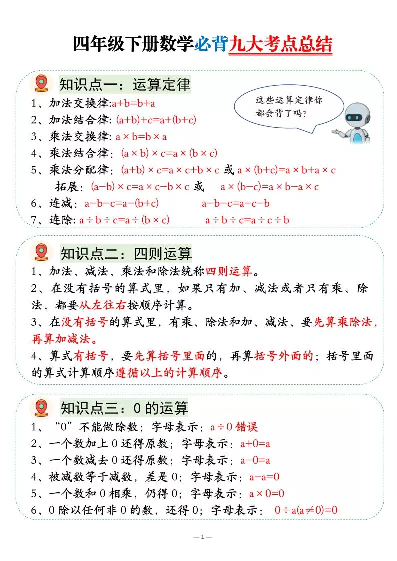 四年级下数学必背九大考点总结