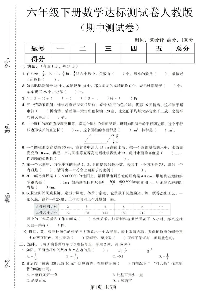 六年级下数学期中达标测试卷1《人教版》