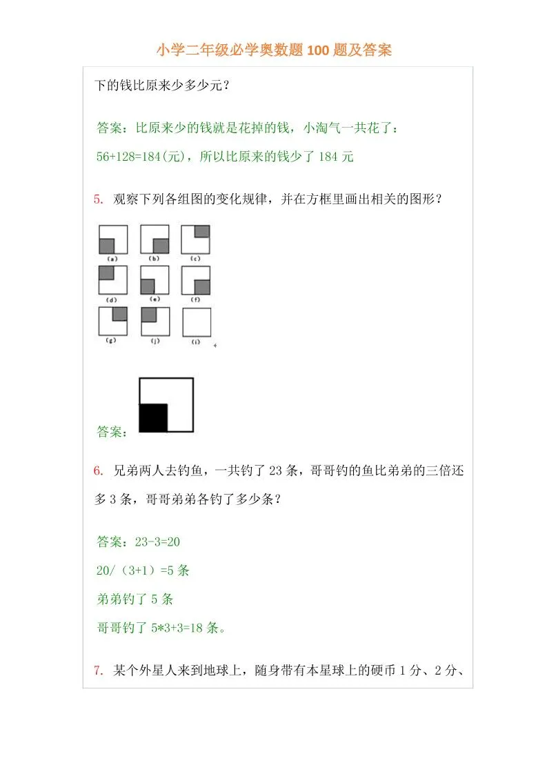 【二年级】必学奥数题-二上数学_抖汇吧