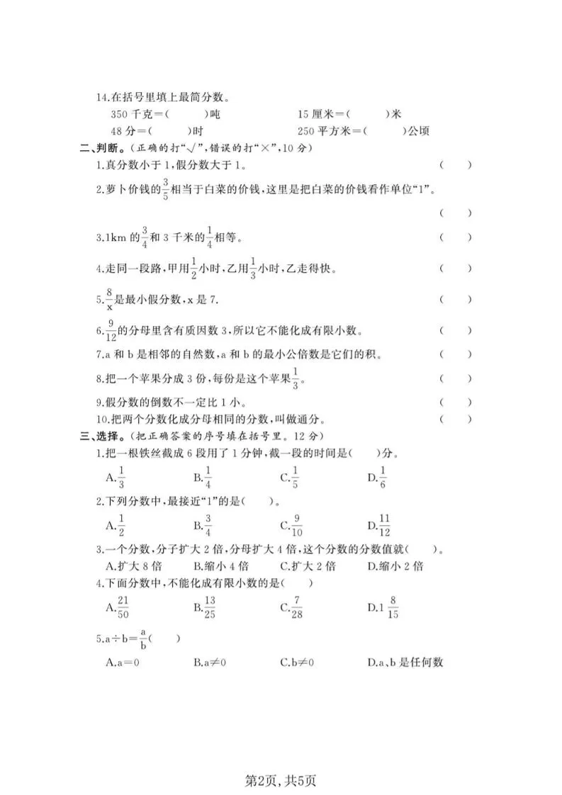 五年级下数学第二单元质量检测卷《西师版》(6)_抖汇吧
