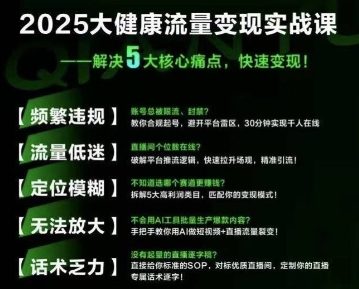 大健康流量全域新增长8.0，三月底线下课视频，大健康万亿蓝海，从类目突围到模式迭代_抖汇吧