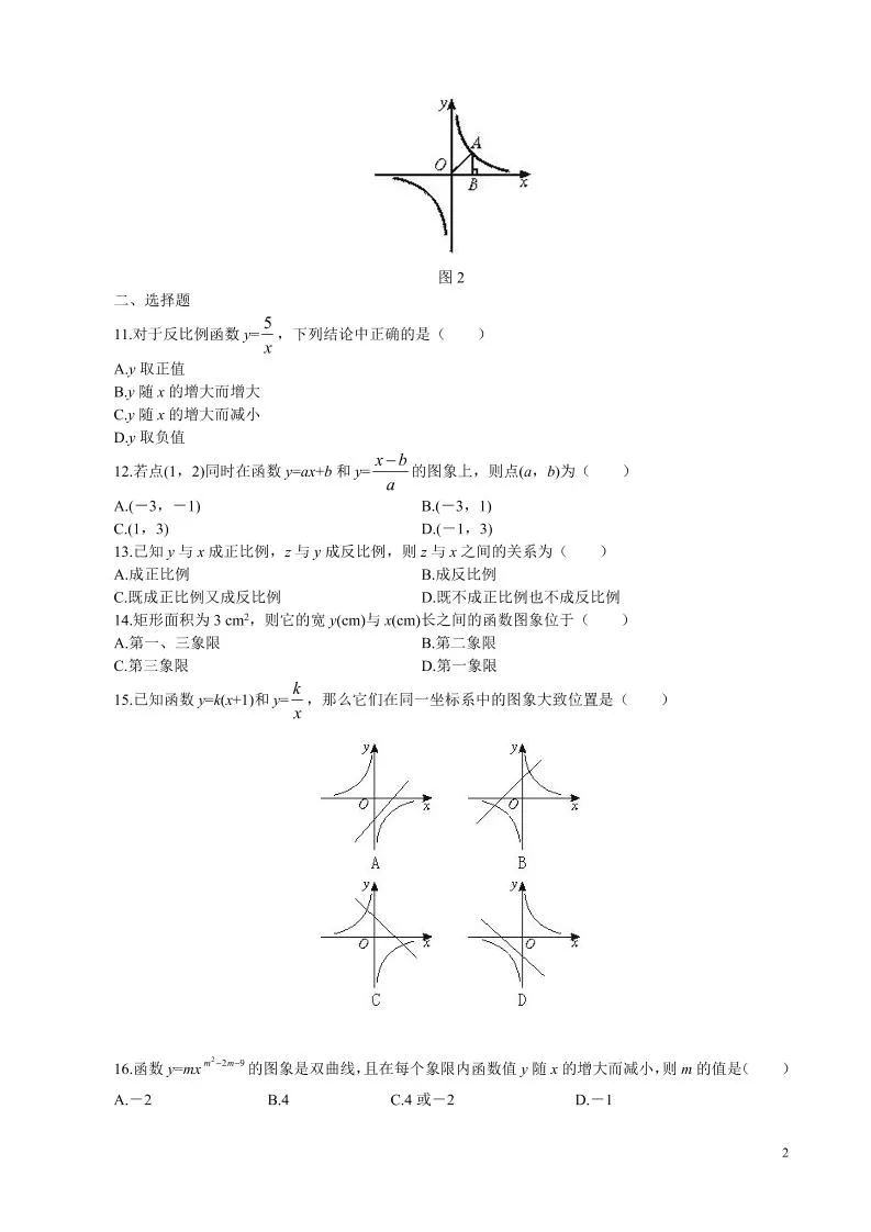九年级上数学第六章综合练习（北师大版）_抖汇吧