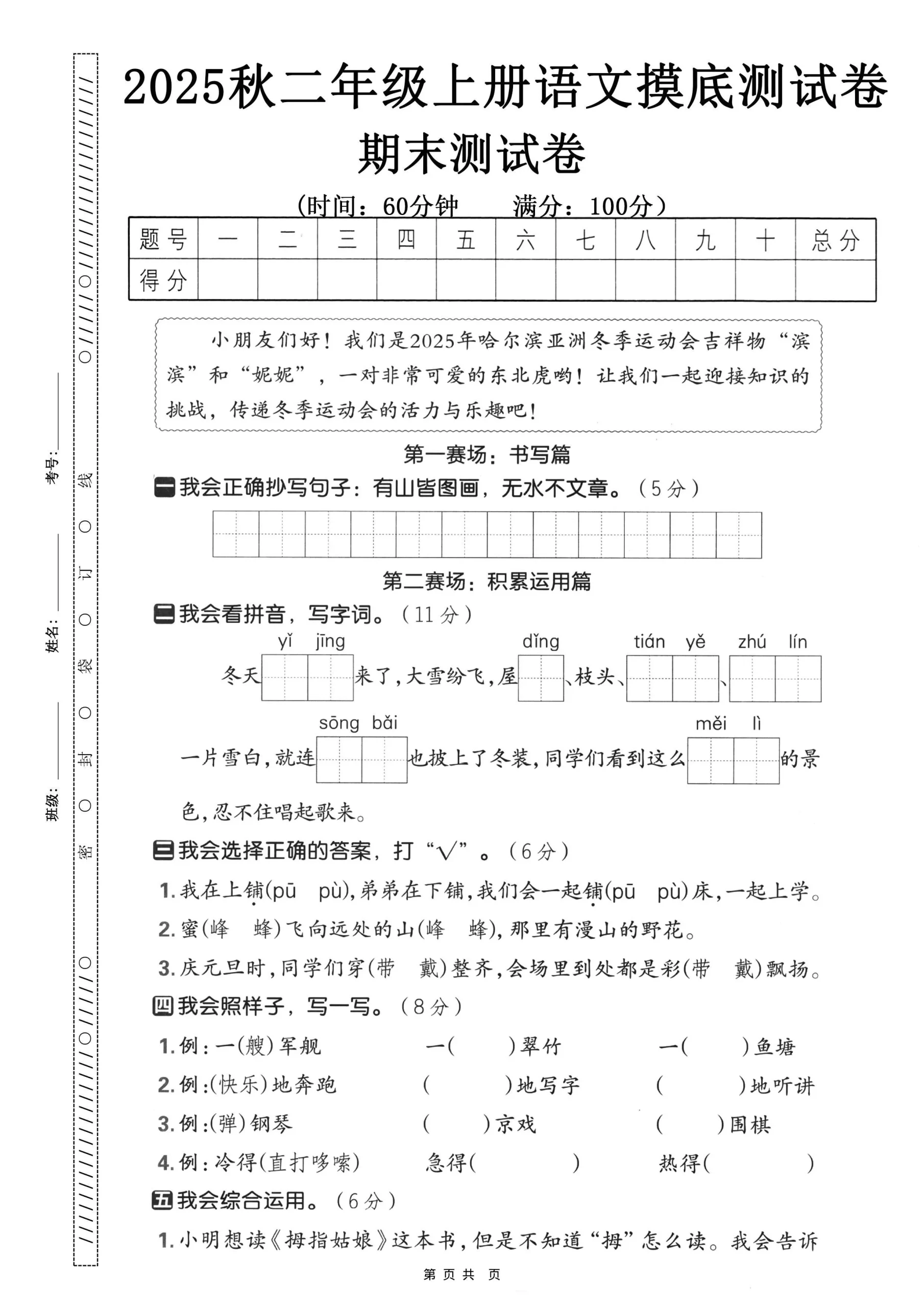25秋二上语文期末押题模拟测试卷五套（含答案25页）_抖汇吧