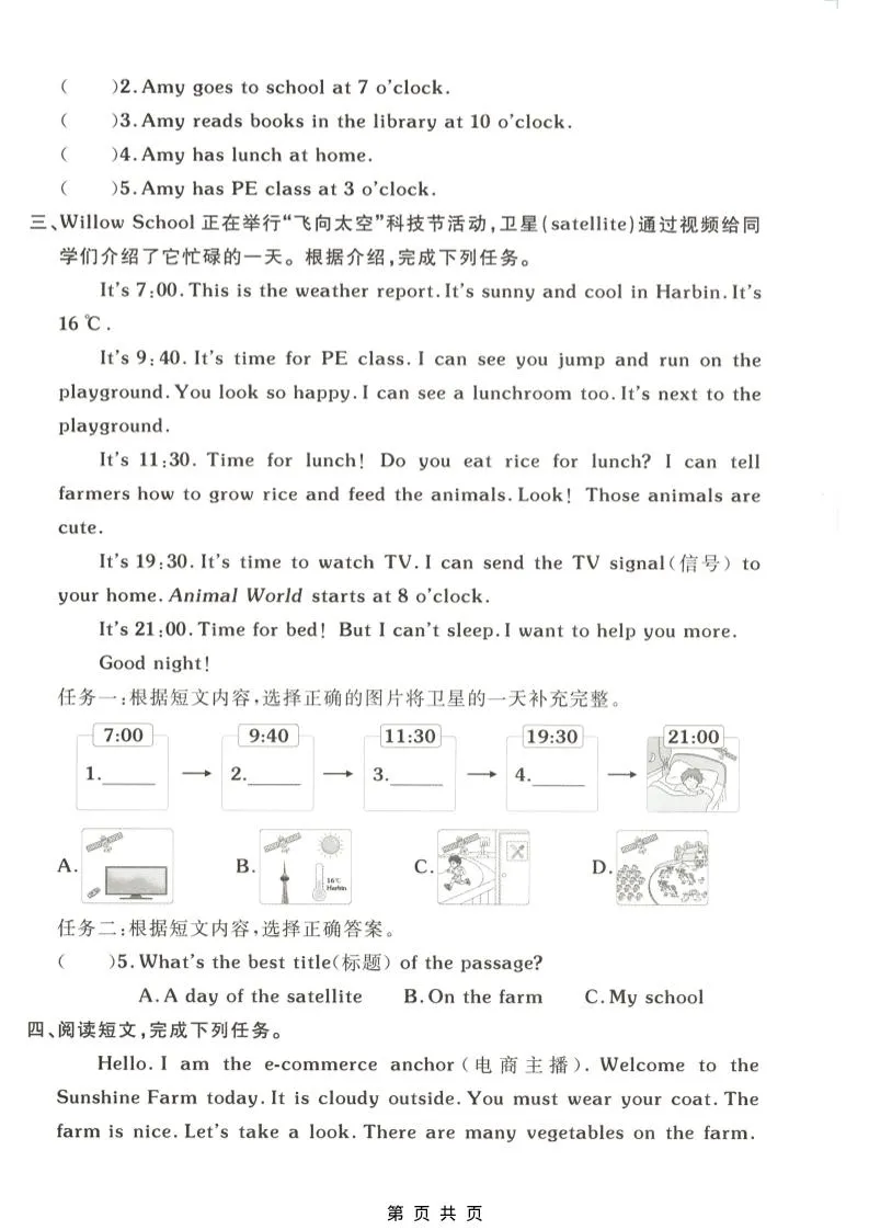 四年级下英语综合阅读专项练习《人教版》_抖汇吧