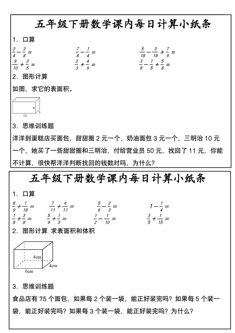 五年级下数学课内每日计算小纸条_抖汇吧
