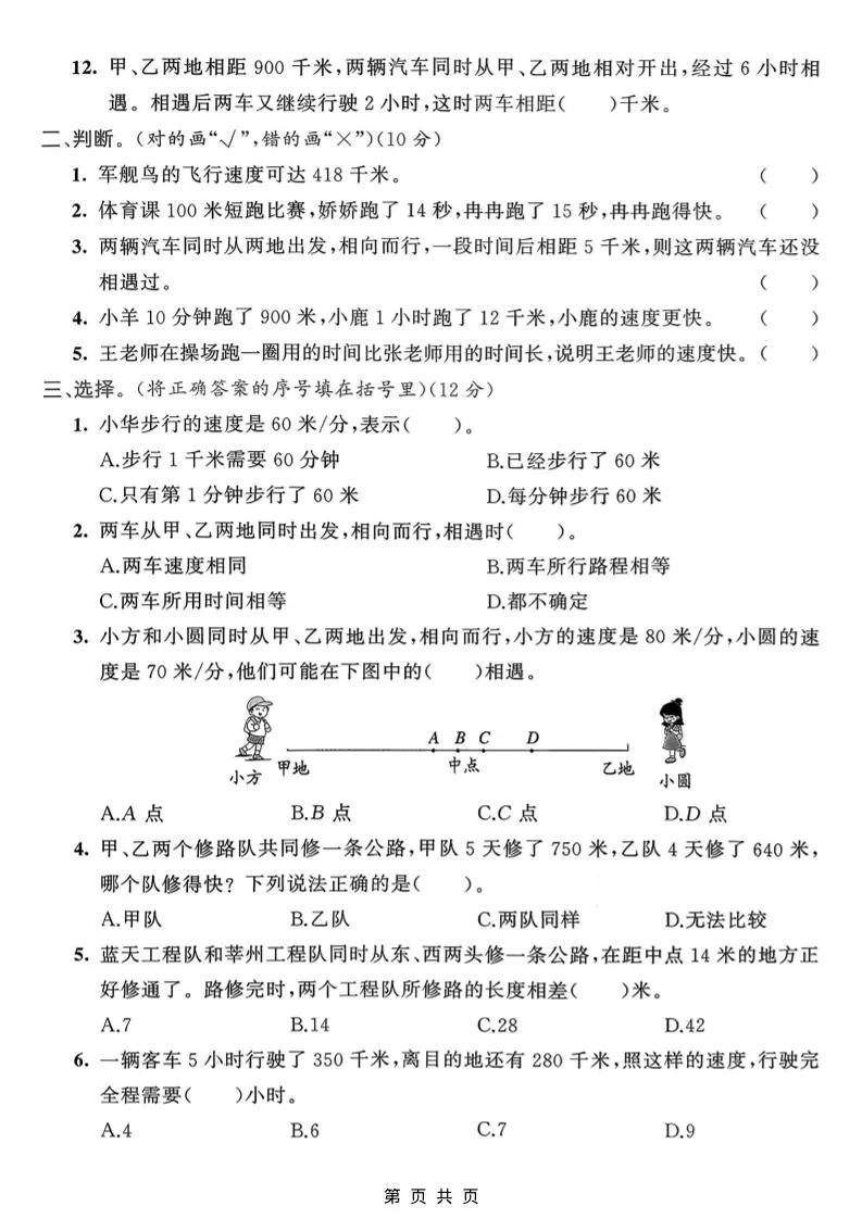 四年级上数学第六单元拔尖测试卷《青岛63版》_抖汇吧
