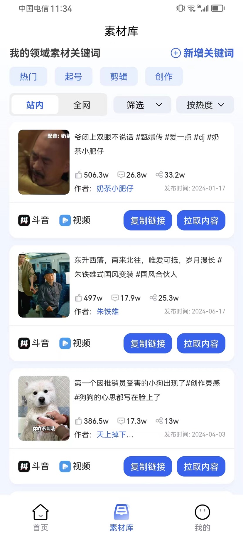二创Ai神器——支持短视频去重，批量解析去水印，文案改写等