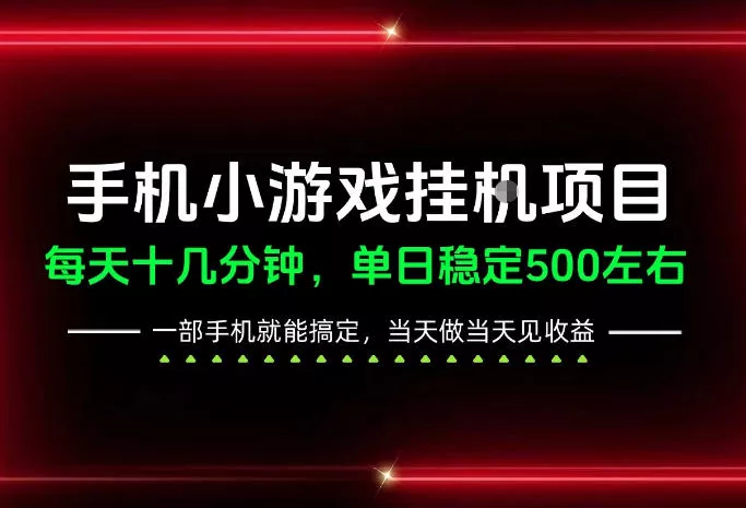 前期一天200+，稳定下来单日500左右，一部手机就能操作，长期稳定可做！【揭秘】_抖汇吧