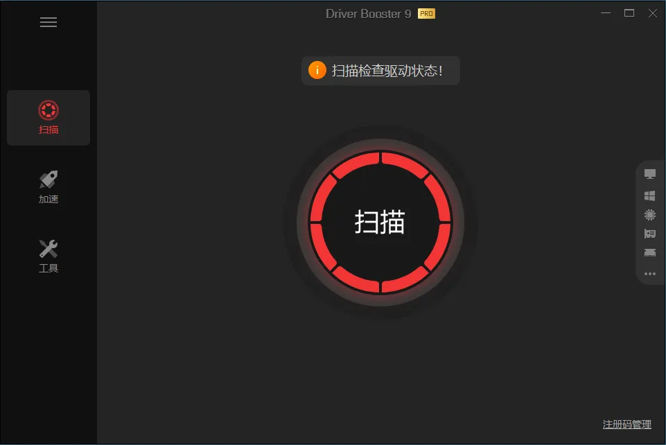 驱动管理IObit Driver Booster Pro v13.4.0.234便携版_抖汇吧