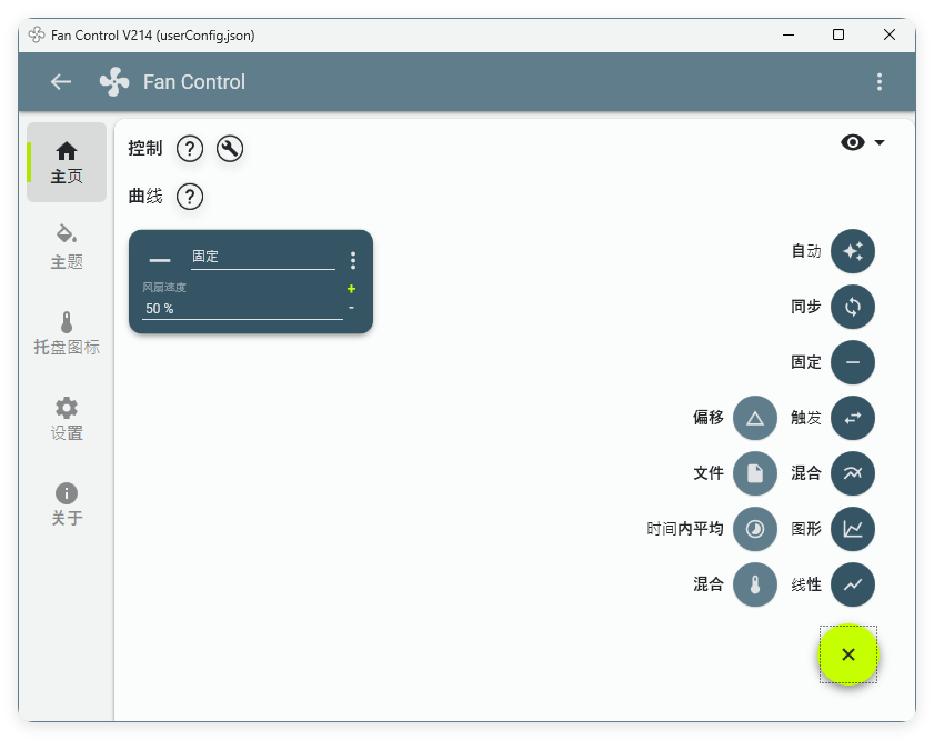 Fan Control风扇控制v244绿色版_抖汇吧