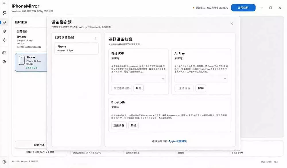 （21270期）iPhone 投屏到 Windows 电脑，还支持操控IOS系统，多台设备能同时上屏，有点意思 iPhoneMirror