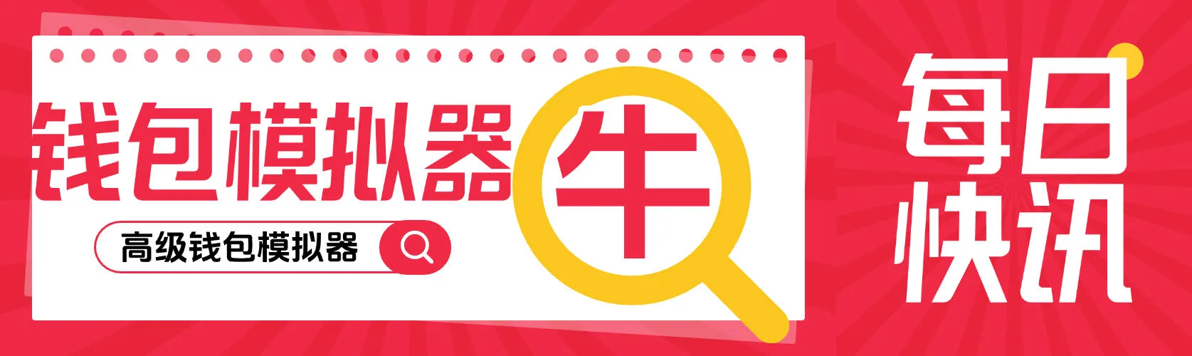 『高端精品』最新微信钱包模拟器，自定义余额+收款到账声音提示『软件+包更新』