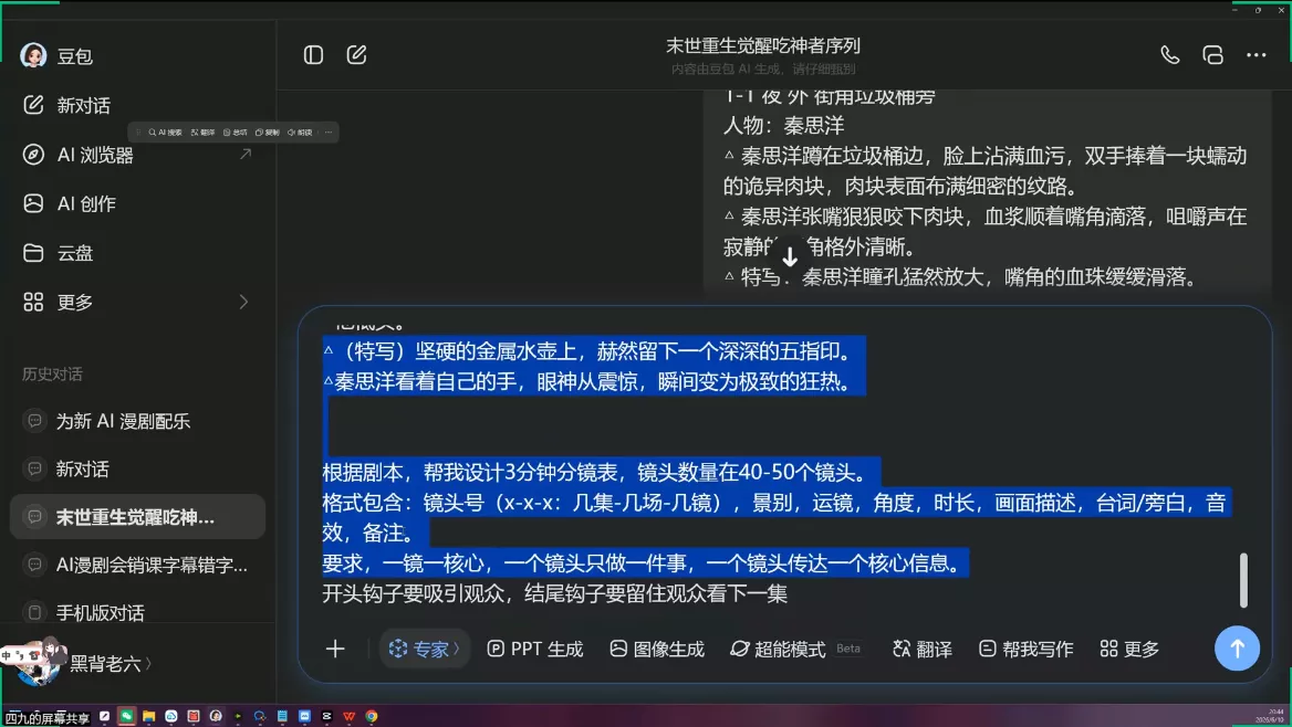 AI漫剧从0到1的工业化实战(更新7月)_抖汇吧