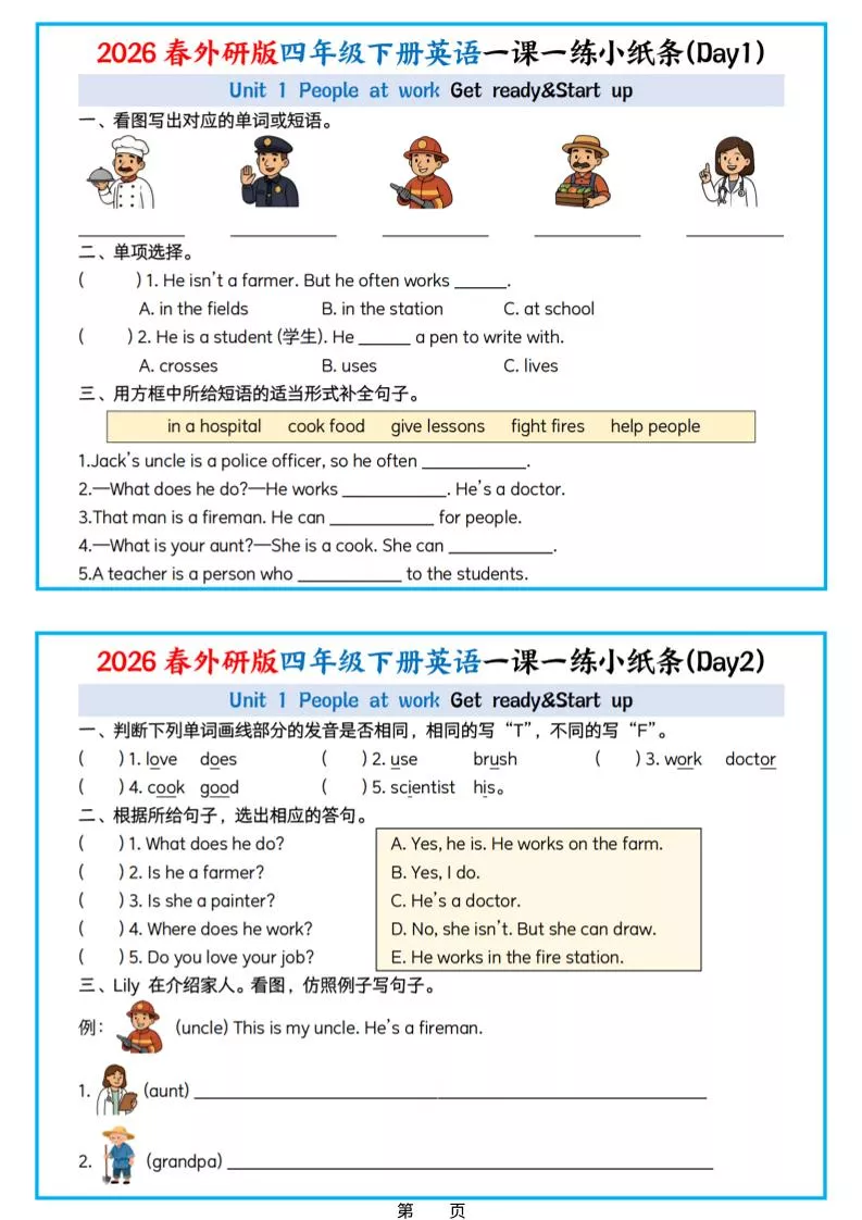 四年级下英语26春每课一练小纸条《外研版（三起点)》