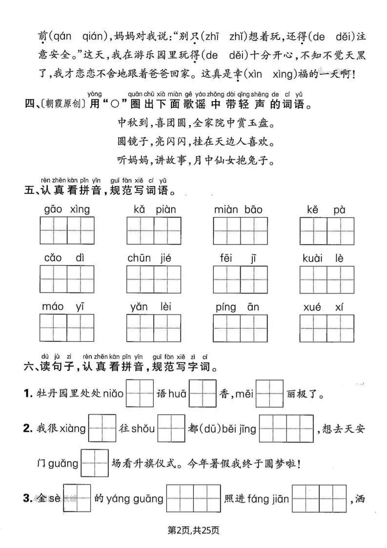 26春一年级下语文期末复习五大专项练习_抖汇吧