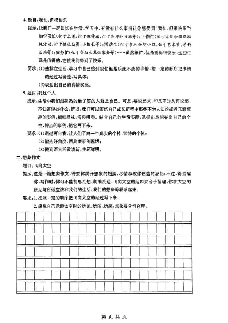 五年级下语文写作专项测试卷_抖汇吧