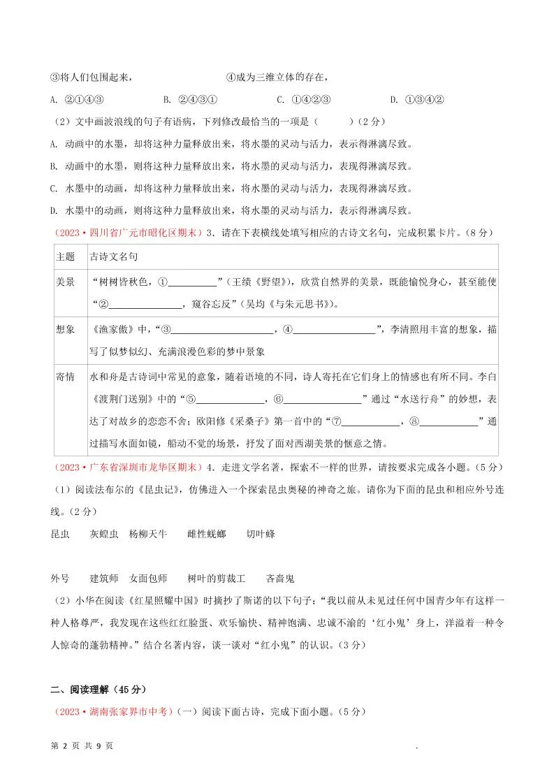 八年级上语文期末模拟卷3_抖汇吧