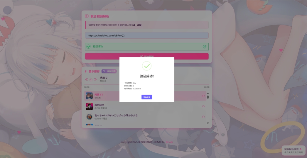 二次元短视频解析系统带卡密验证 智能视频分析 全新二次元聚合视频解析_抖汇吧