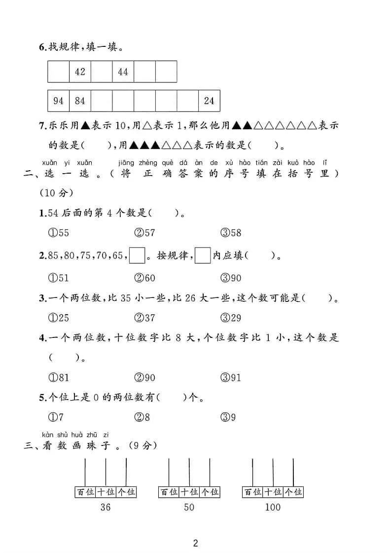 一年级下数学第四单元素养评估测试卷《北师版》_抖汇吧