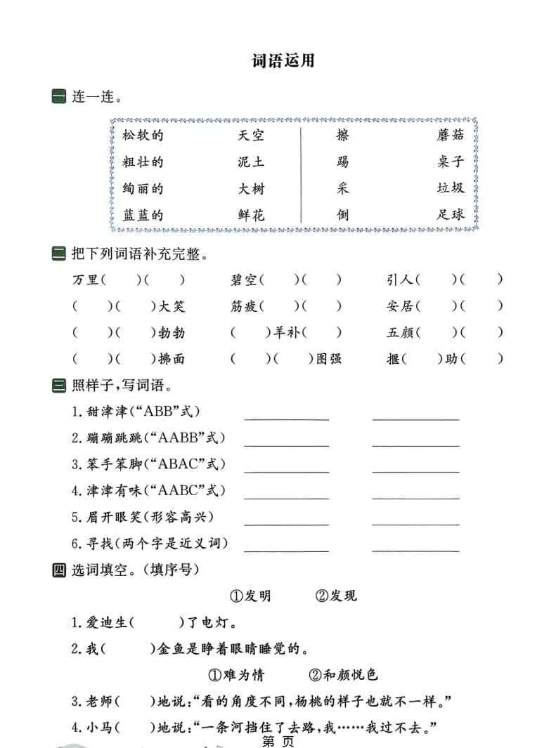 二年级下语文26春四大专项练习_抖汇吧