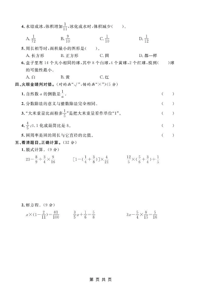 六上西师版数学【期末测试卷7】_抖汇吧