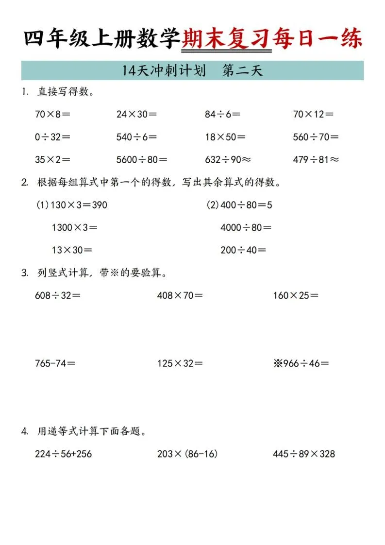 四年级上数学期末复习14天冲刺计划_抖汇吧