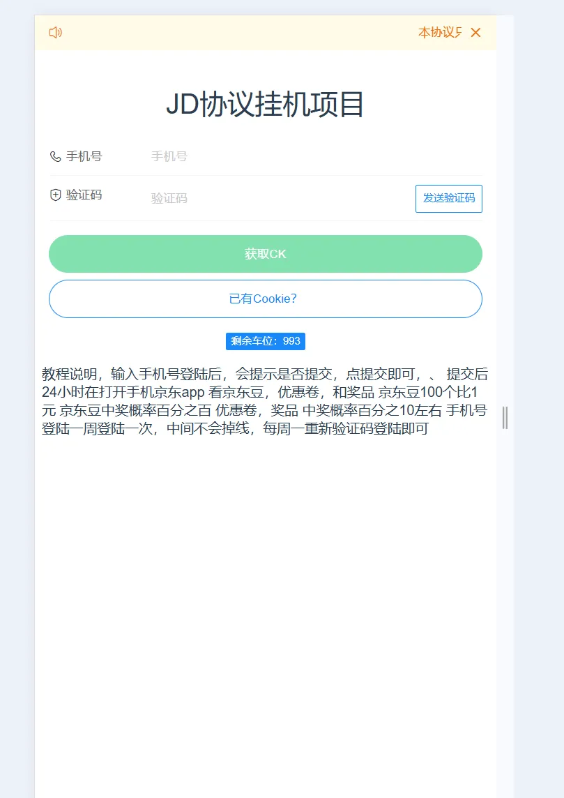 『高端精品』最新京东协议挂机项目，京东豆，礼品，优惠卷等，协议挂机无脑操作单机15+『协议软件+使用教程』