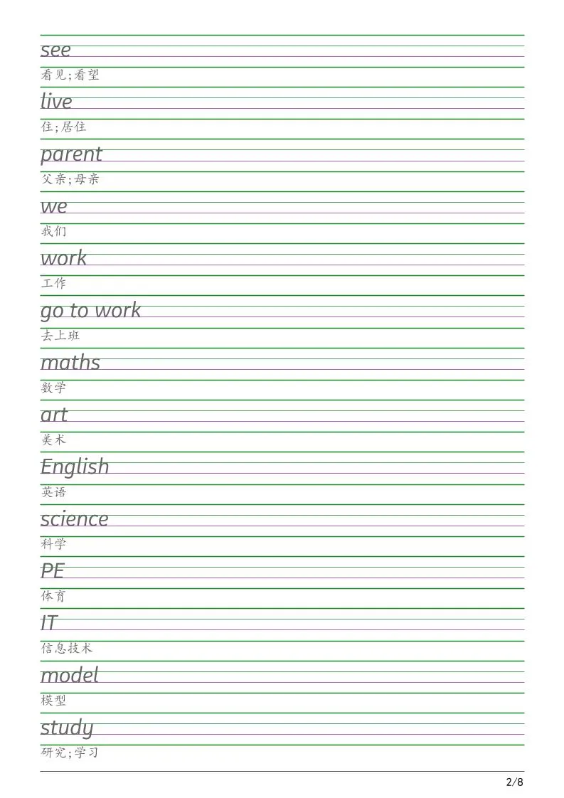 四年级下英语衡水体字帖《人教精通版》_抖汇吧