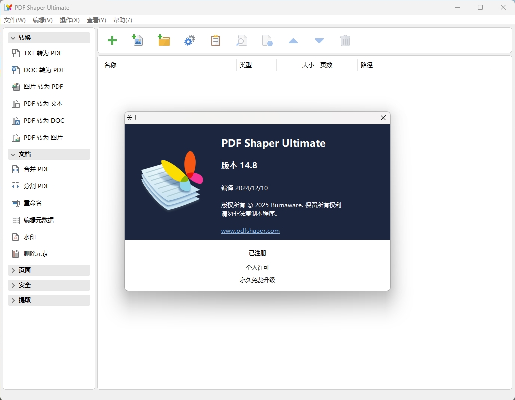 PDF Shaper Professional v15.2_抖汇吧