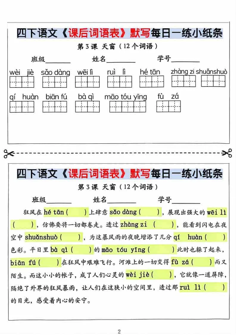 四年级下语文课后词语表默写及情景式填空_抖汇吧