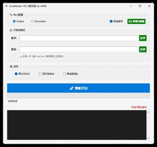 python超简单智能编译工具 V9.2_抖汇吧