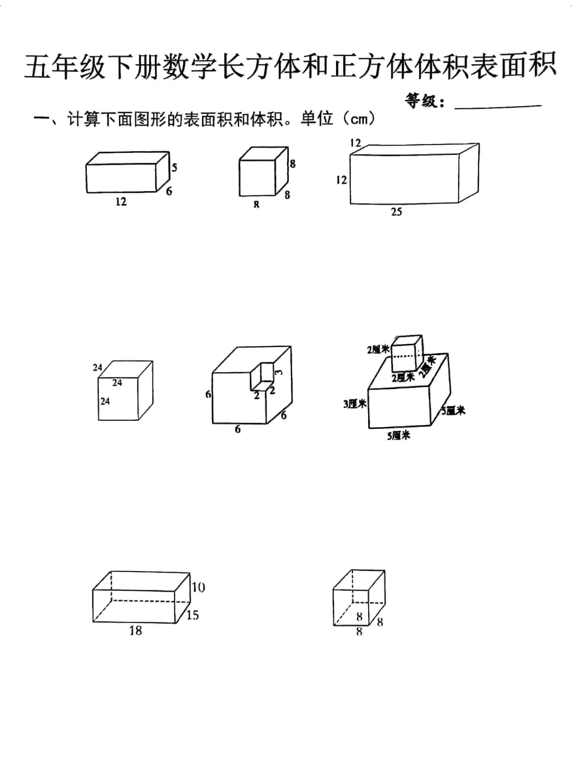 五年级下数学长方体正方体体积表面积专项_抖汇吧