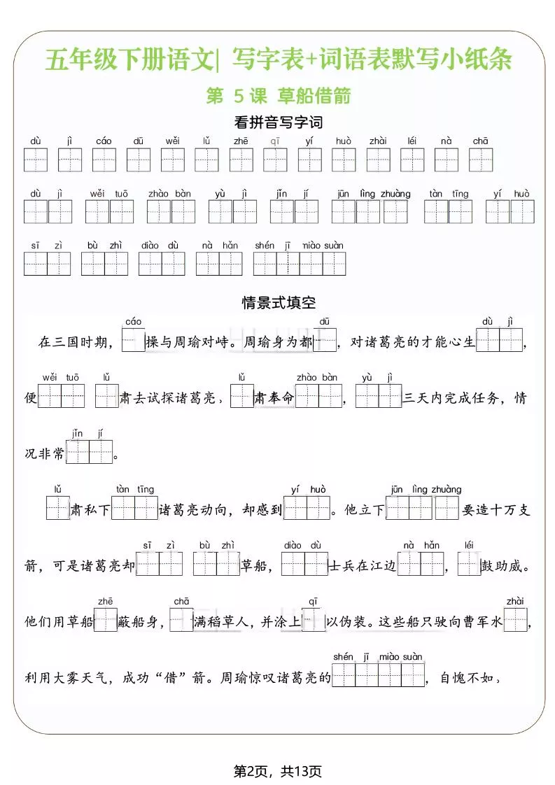 五年级下语文写字表+词语表默写小纸条（填空版）_抖汇吧
