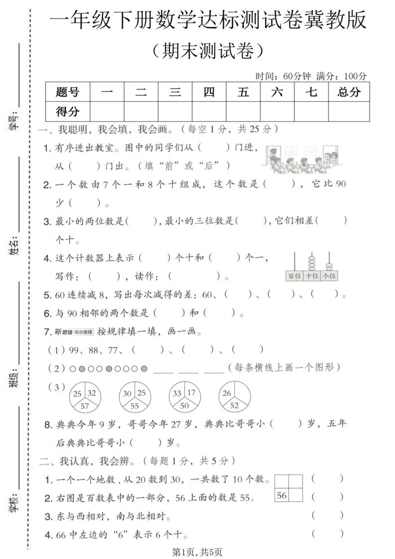 一年级下数学期末达标测试卷《冀教版》