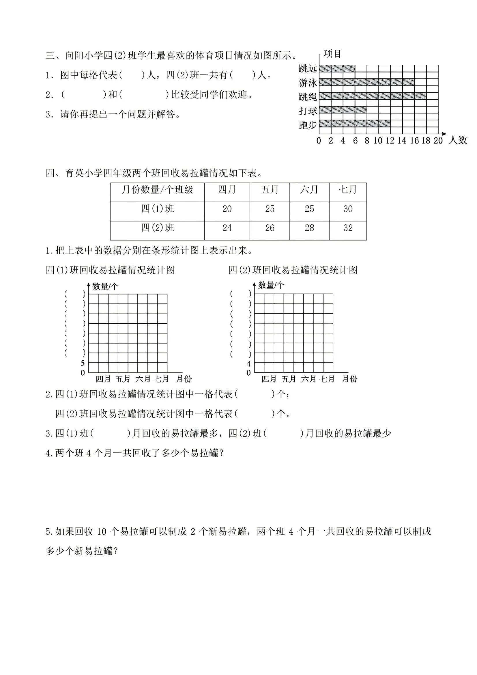 四年级上数学条形统计图专项练习_抖汇吧