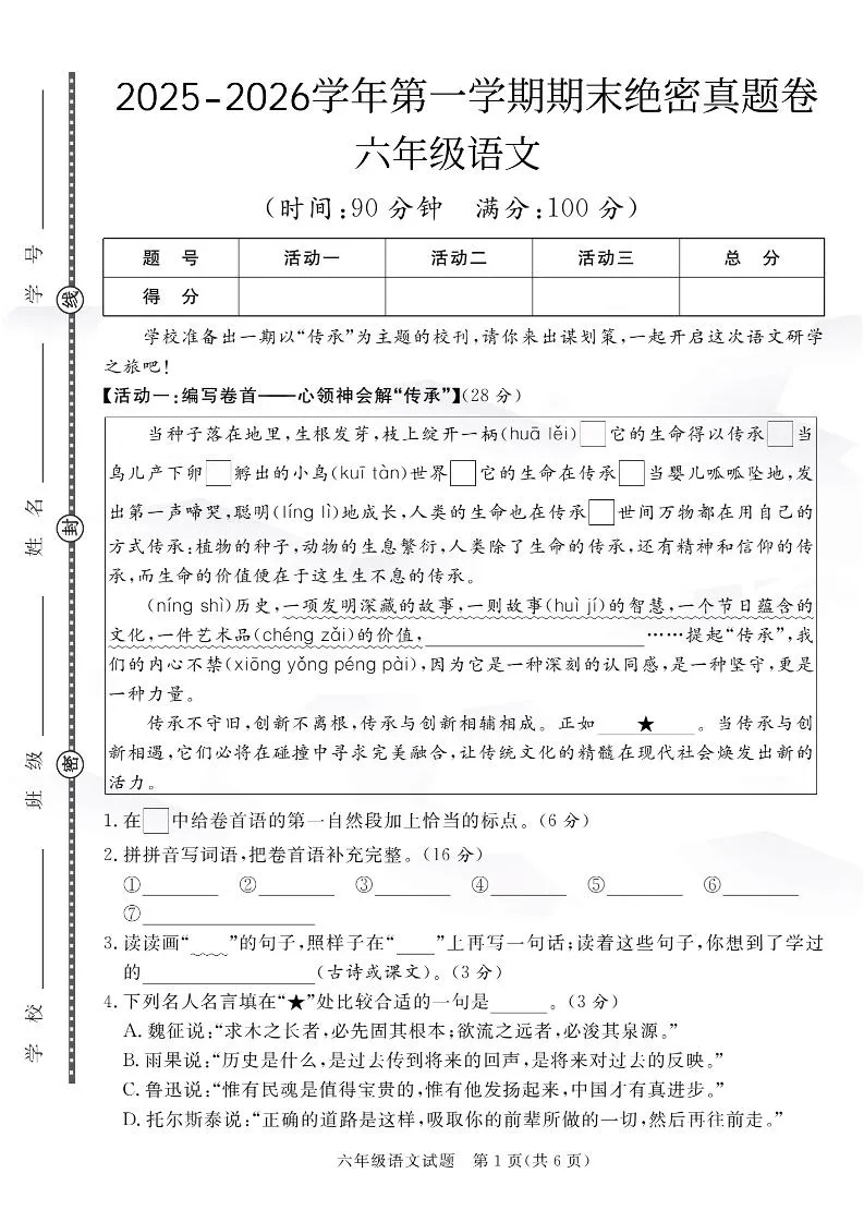 25秋六上语文期末押题模拟测试卷五套（含答案25页）_抖汇吧
