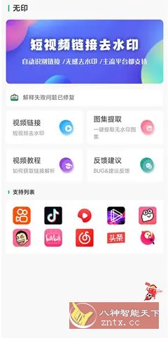 无印 v1.7免费版★视频解析去水印工具_抖汇吧
