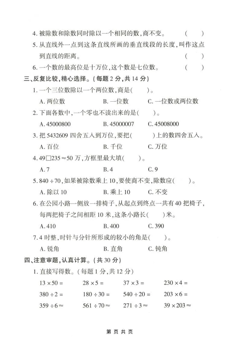 四年级上数学期末拔尖测试卷3《青岛63版》_抖汇吧